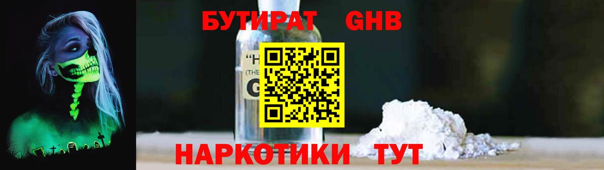 Бутират 1.4BDO  Вход с VPN  Владимир 