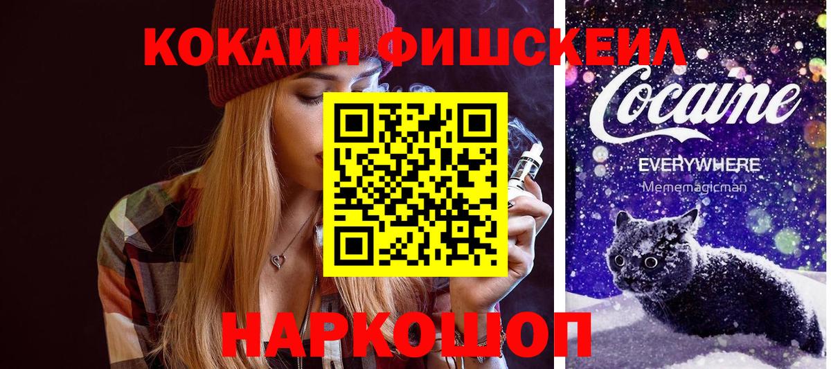 Кокаин FishScale Владимир