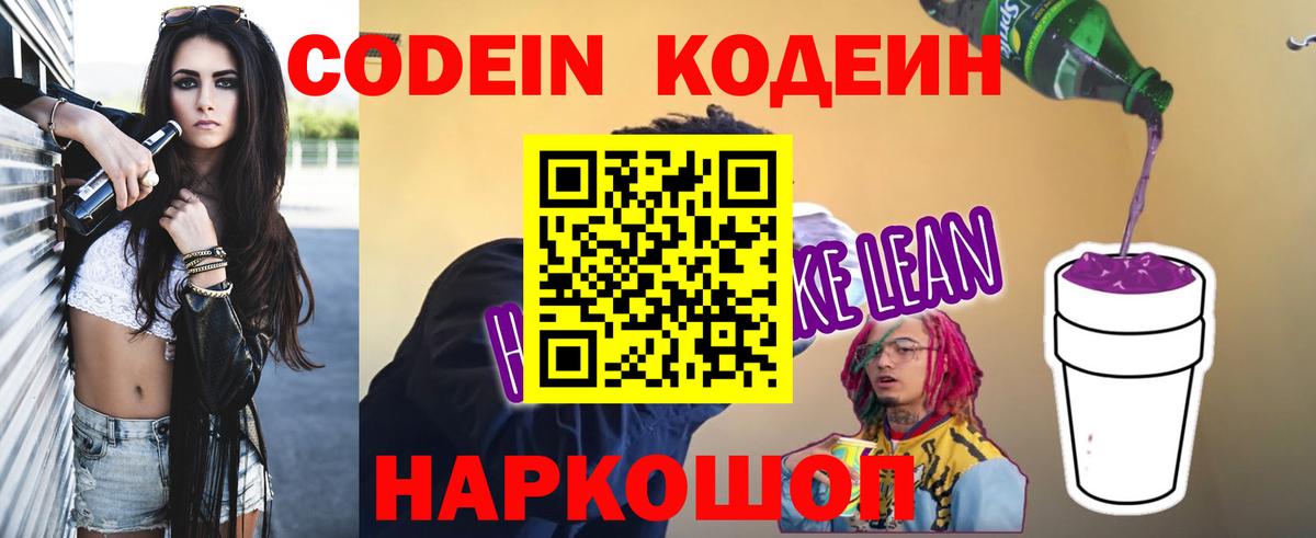 Владимир  Кодеин напиток Lean (лин)  Вход с VPN  Кодеин напиток Lean (лин) 