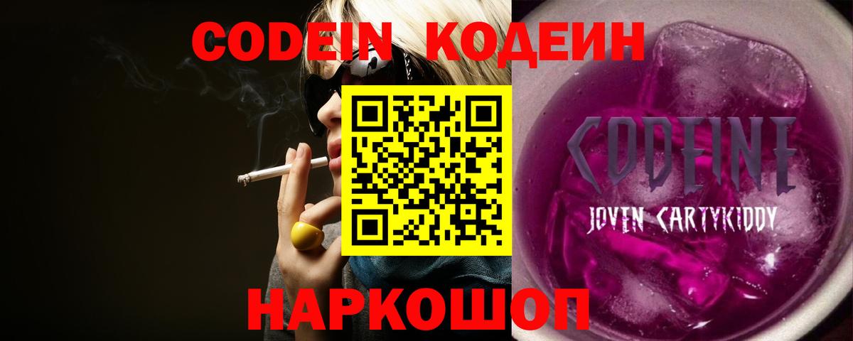 Codein напиток Lean (лин) Владимир