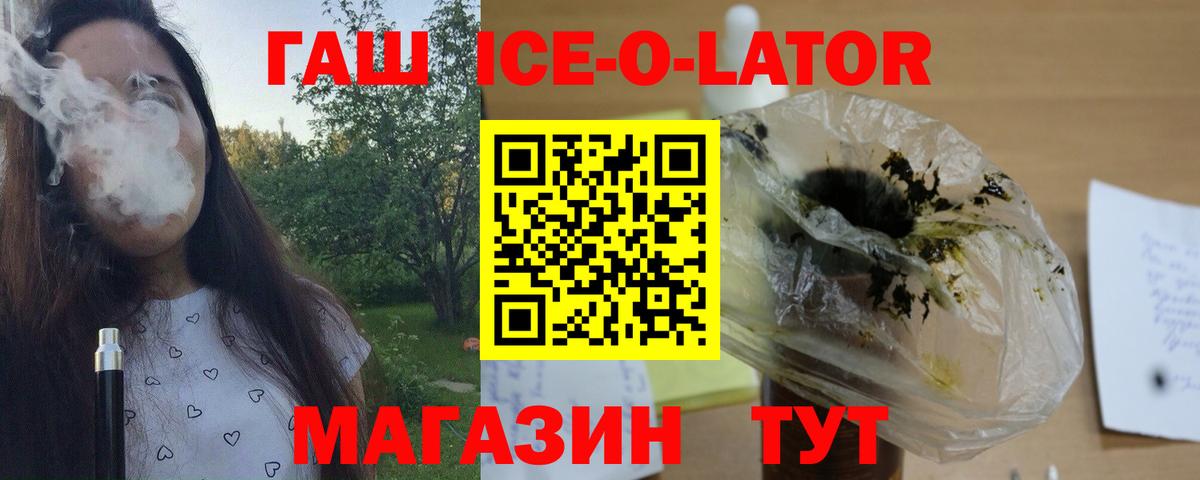 Гашиш Ice-O-Lator  Вход с VPN  ГАШ  Владимир 