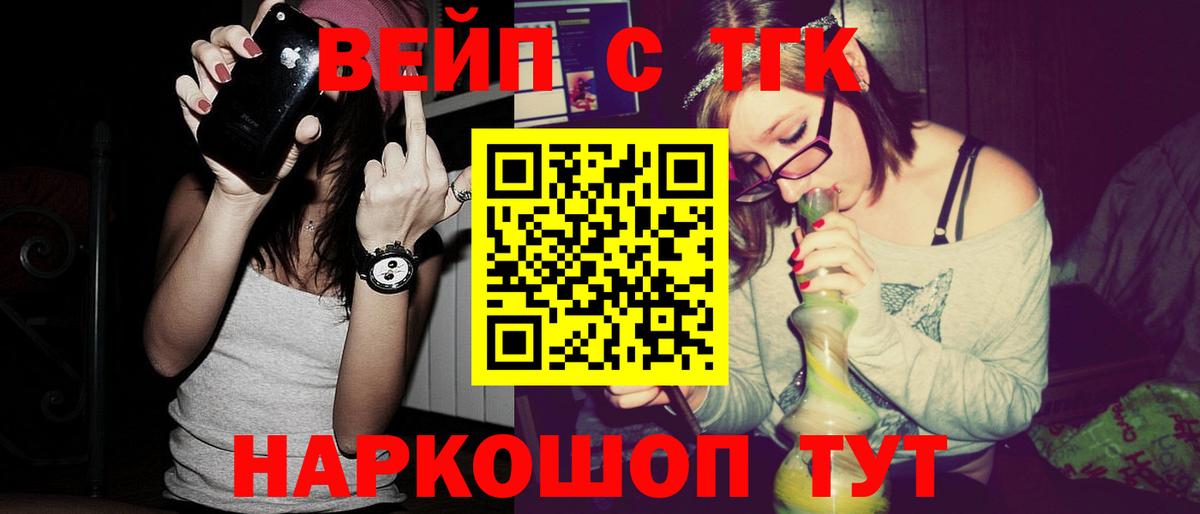 ТГК вейп с тгк Владимир